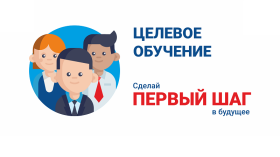 Целевой прием в медицинские вузы.