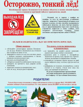 Безопасность на водных объектах  в зимний период.