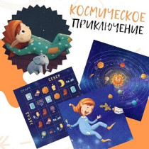 Игра-квест "Полет в космос".