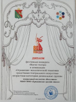 Поздравляем  с победой в фестивале-конкурсе "Магия театра".