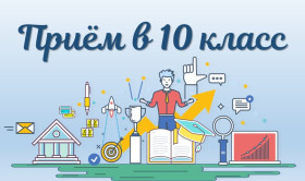 Индивидуальный отбор в 10 класс.