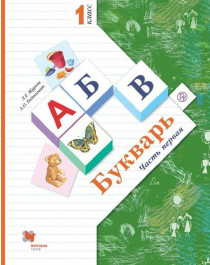 Букварь.