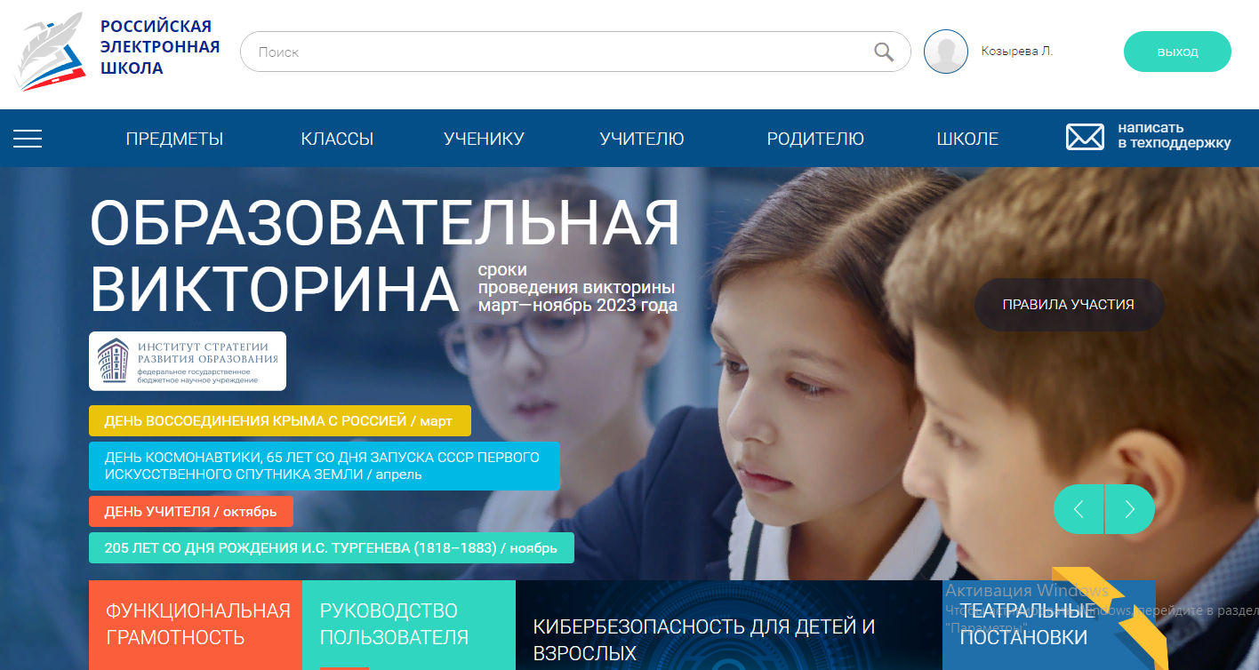 Российская электронная школа ученику